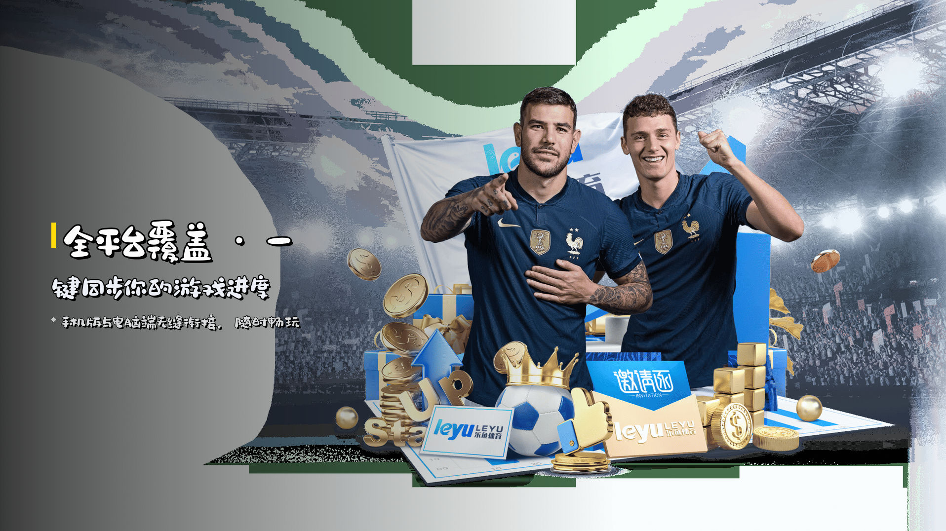 全平台覆盖 · <strong>一键同步</strong>你的游戏进度